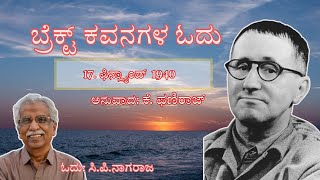 17 ಫಿನ್ಲ್ಯಾಂಡ್ 1940  ಬ್ರೆಕ್ಟ್ ಕವನಗಳ ಓದು ಕೆಫಣಿರಾಜ್  ಸಿಪಿನಾಗರಾಜ [upl. by Sieber]