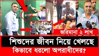 তালা ভেঙে শিশু খাদ্যের অবৈধ কারখানায় ভোক্তা অধিকারের অভিযান  Daily Issues  Vokta odhikar  ভোক্তা [upl. by Cormier442]