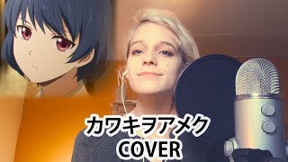 🌸【KIMI】カワキヲアメク  Kawaki wo Ameku Domestic na Kanojo OP【COVER】 [upl. by Alegnasor]