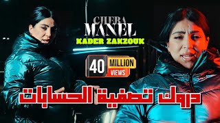 Cheba Manel Ft Zakzouk  Darwak Tasfiyat Hisabat  حسبتك غريان  Clip Officiel 2024 [upl. by Acinorej]