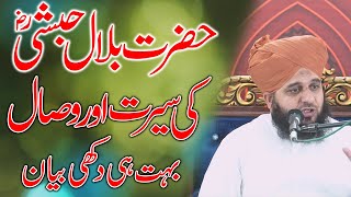 Hazrat Bilal Habshi RA Emotional Bayan By Peer Muhammad Ajmal Raza Qadri  special Ramzan bayan [upl. by Lokim]