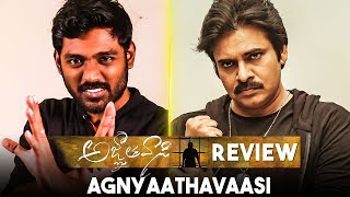 Agnyaathavaasi Review  Is this Pawan Kalyans Last Film  Keerthy Suresh [upl. by Burnard]