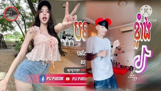 🫧 រីមិច2024🎉 បទល្បីក្នុង Tik Tok💥អោយភ្លេចបងបានដោយរបៀបណា Remix 🚀Best Song Remix in Tik Tok 2024 [upl. by Nirred]