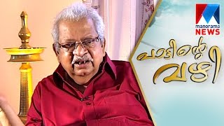 Pattinte vazhi Story behind the song of Appan Thacheth  Manorama News [upl. by Onailerua333]