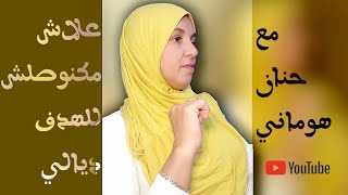 السؤال لي كنطرحوه دائما على أنفسنا و مكنلقاوش ليه جواب 😐 [upl. by Yanrahs]