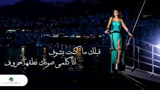 Elissa  Metlak Ma Fi  إليسا  متلك ما في [upl. by Ellenrahs]