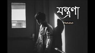 Jontrona  Mohon Sharif  Nodorai  Bangla Movie Song 2019  Cover  Mahabub [upl. by Nagaem56]