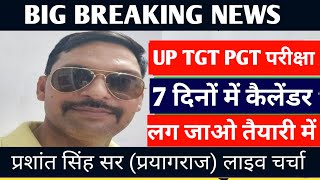 UP TGT PGT EXAM DATE 2023UP TGT EXAM DATEUP SUPER TET VACANCY UPHESC ASSISTANT PROFESSOR EXAM [upl. by Anauqal247]