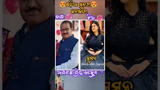 Odia Serial ✨ Actress 🥰 Real Fathers  ଓଡ଼ିଆ ସିରିଏଲ୍ ଏକ୍ଟ୍ରେଷ ମାନଙ୍କର ପ୍ରକୃତ ବାପା love shorts [upl. by Inobe]