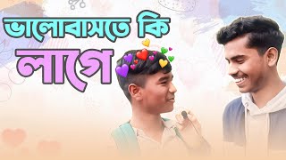 ভালোবাসতে কি লাগে  EBF BHAI QUIZ 2024 [upl. by Atsyrt216]