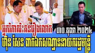 Analysts criticize Senate President Hun Sen for wearing the Prime Ministers uniform to attend the [upl. by Hgalehs338]