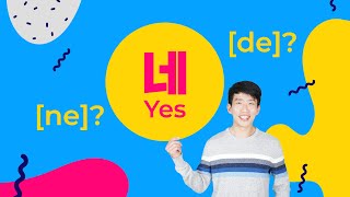 Korean Pronunciation Guide  네 NE or DE amp 뭐 MWO or BWO TalkToMeInKorean [upl. by Neetsuj]