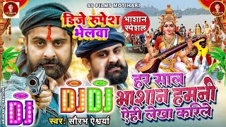 Sarswati Puja Bhsana Song 2024 Sarswati Mai Ke Dj Gana Sarswati Puja New Song Dj Bhasan Special [upl. by Gayn251]