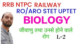 sri sai study hubbiologyजीवाणुrrbrpfalpntpcroarovimpquestion [upl. by Robma]