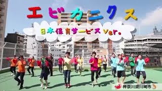 エビカニクス 日本保育サービスver [upl. by Zaller]