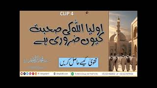 Allah walon ki suhbat q zaroori he [upl. by Anilehs]