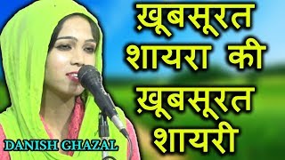 खूबसूरत शायरा की खूबसूरत शायरी DANISH GHAZAL MEERUTHI Baskhari Mushaira 2019 Mushaira Media [upl. by Etteb]