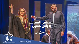 برواس حسين ومصطفى العبدالله  يا ستار حصرياً  2021  Parwaz Hussein amp Mustafa AlAbdullah [upl. by Winni]