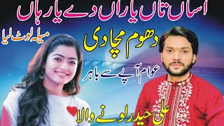 Asan Taan Yaaran De Yar Han  Ali Haider Lonay Wala  New Saraiki Song 2024  Ks Studio 72 [upl. by Aieka]