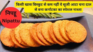 कर्नाटका स्पेशल मठरी निपट्टू  Nippattu Recipe  snackes nipattu  nippattu NishatsFoodMagic [upl. by Elyrrad452]