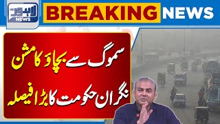 Prevention of smog Mohsin Naqvi Big Announcement  Lahore News HD [upl. by Terencio283]