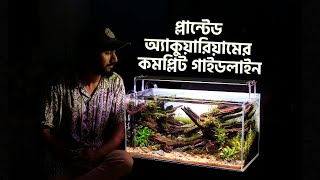 A complete guide to planted aquarium  প্লান্টেড অ্যাকুয়ারিয়ামের কমপ্লিট গাইডলাইন  Fish Me [upl. by Haroppiz]