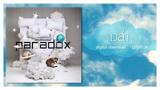 Audio เวล่ำ  paradox [upl. by Theresina133]