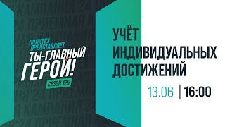 Учет индивидуальных достижений при поступлении [upl. by Leid]