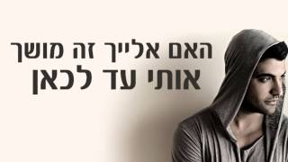 משה פרץ  אולי הלילה  Moshe Perez  Ulay Halaila [upl. by Anika]