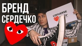 МОИ НОВЫЕ КЕДЫ CONVERSE COMME DES GARCONS  РАСПАКОВКА ПОСЫЛКИ FARFETCH [upl. by Nimref]