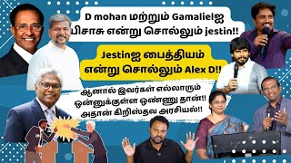 ஒரு மேடையில் அடித்து கொள்வார்கள்  ஒரு மேடையில் அணைத்து கொள்வார்கள்  கிறிஸ்தவ அரசியல் நடிகர்கள் [upl. by Philippa389]