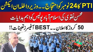 PTI Protest Call  Interior Minister Mohsin Naqvi Big Statemnet  24 News HD [upl. by Farl]