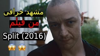 مشهد خرافى من فيلم  Split 2016 [upl. by Rapp]