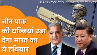 Chimera AntiDrone Gun India की इस कंपनी ने बनाया चीन पाक के Drone को मारने वाली AntiDrone Gun [upl. by Kissel]