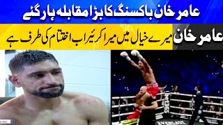 Boxer Aamir Khan lost the fight against Kyle Brook  AMIR KHAN VS KELL BROOK FIGHT 2022 [upl. by Thomajan736]