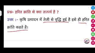 हरित क्रांति से क्या तात्पर्य है  harit Kranti se Kya taatparya Hai [upl. by Gene]