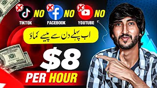 No Youtube No FB 8  hour  Online earning in Pakistan from the first day [upl. by Daphne]