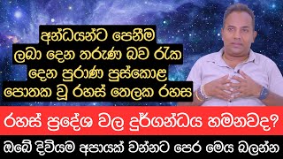 රහස් ප්‍රදේශ වල දුර්ගන්ධය හමනවද ඔබේ දිවියම අපායක් වන්නට පෙර මෙය බලන්න [upl. by Ewen]