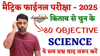 Science 10th Class Objective Question 2025  Class 10th Science Objective Question 2025 [upl. by Aimerej]