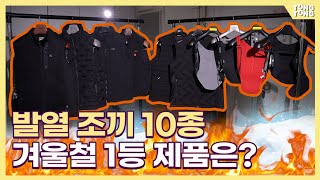 발열조끼 10종 비교 블랙야크 네파 세이프티 K2 이 영상 하나면 끝 안전성 보온성 유지시간 오염정도 [upl. by Ylsel]