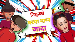 KT MAGNA JADA केटी माग्न जादा Ft Niku Baby  Nepali Animation Comedy  Xal [upl. by Sande]