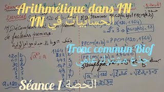 Arithmétique dans INtronc communséance1 الحسابيات في IN ١جذع مشترك علمي  الحصة [upl. by Bucella853]