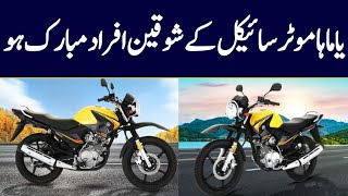 Yamaha MoterCycals Latest Price in Pakistan Yamaha new Model Price  yamaha Price Update [upl. by Dena]