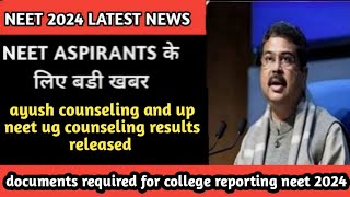 neet 2024 latest news todayseat allotment results released ayush counseling documents for report [upl. by Cathey877]