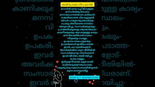 Malayalam Motivation  212😊  ഓന്ത് പോലെ നിറം മാറൽ  shorts [upl. by Krm928]