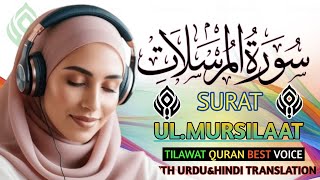 Surat Al Mursilaat With UrduampHindi Translation  Tilawat Quran Best Voice  Qirat Quran Recitation [upl. by Labannah]