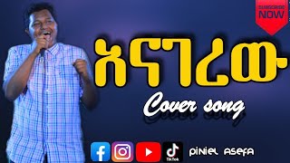 ጵንኤል አሰፋ Piniel Assefa quotአናገረው  Anagerewquot New Ethiopian Live Worship Addis Mezmur [upl. by Crescin102]