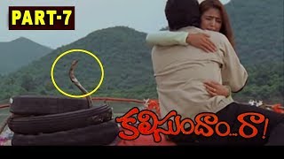 Kalisundam Raa Full Movie  Part 7  Venkatesh  Simran  K Viswanath  Suresh Productions [upl. by Iyre]