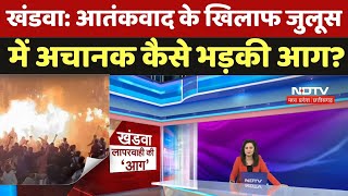 Mashal Rally Case आतंकवाद के खिलाफ जुलूस में अचानक कैसे भड़की आग  Viral Video  MP News Khandwa [upl. by Beatty]