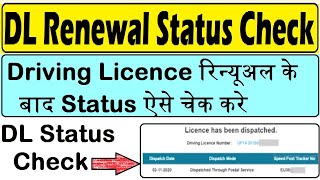 renewal dl status check online  Driving Licence Status Check Online [upl. by Ahtanoj791]